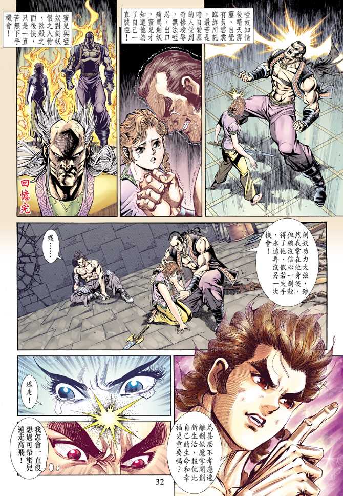 《新着龙虎门》漫画最新章节第145回免费下拉式在线观看章节第【31】张图片