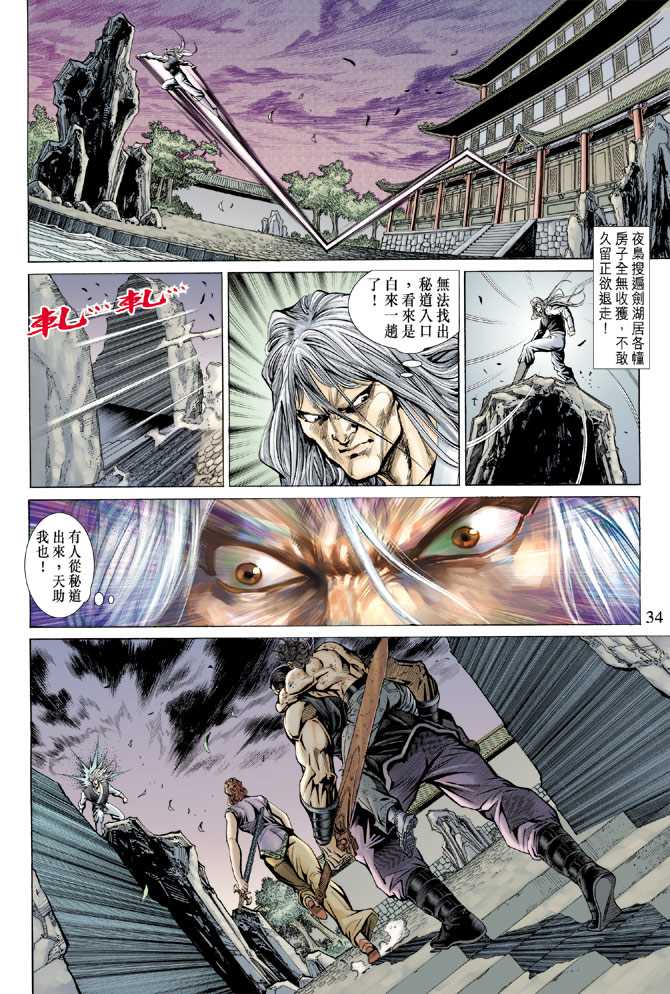 《新着龙虎门》漫画最新章节第145回免费下拉式在线观看章节第【33】张图片