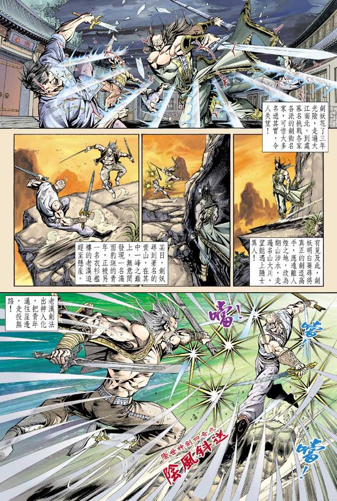 《新着龙虎门》漫画最新章节第145回免费下拉式在线观看章节第【6】张图片