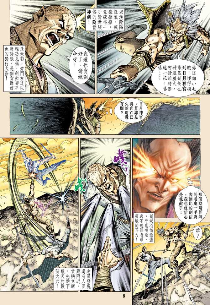 《新着龙虎门》漫画最新章节第145回免费下拉式在线观看章节第【7】张图片