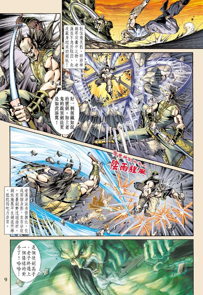 《新着龙虎门》漫画最新章节第145回免费下拉式在线观看章节第【8】张图片