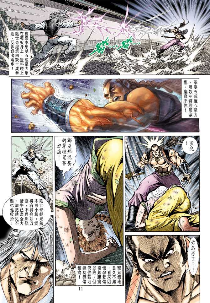 《新着龙虎门》漫画最新章节第146回免费下拉式在线观看章节第【10】张图片