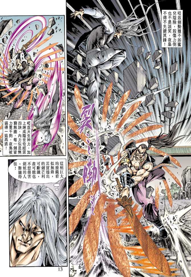 《新着龙虎门》漫画最新章节第146回免费下拉式在线观看章节第【12】张图片