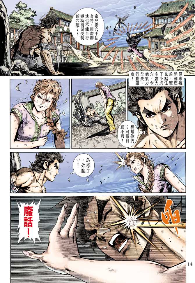 《新着龙虎门》漫画最新章节第146回免费下拉式在线观看章节第【13】张图片