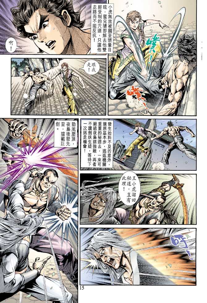 《新着龙虎门》漫画最新章节第146回免费下拉式在线观看章节第【14】张图片