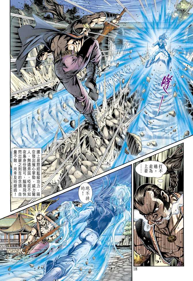 《新着龙虎门》漫画最新章节第146回免费下拉式在线观看章节第【17】张图片