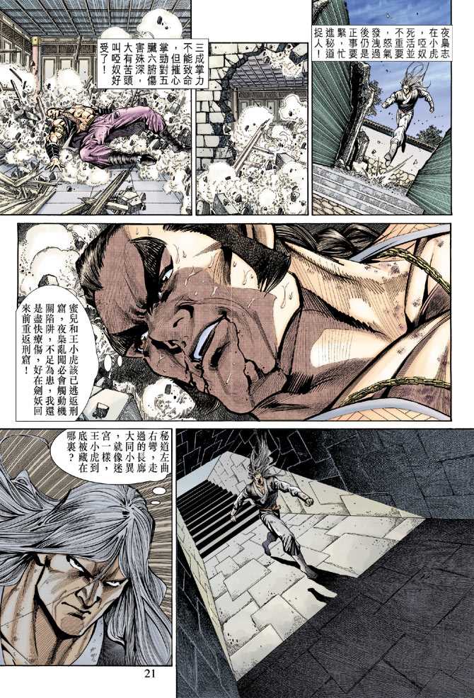 《新着龙虎门》漫画最新章节第146回免费下拉式在线观看章节第【20】张图片