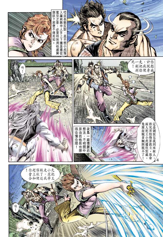 《新着龙虎门》漫画最新章节第146回免费下拉式在线观看章节第【3】张图片