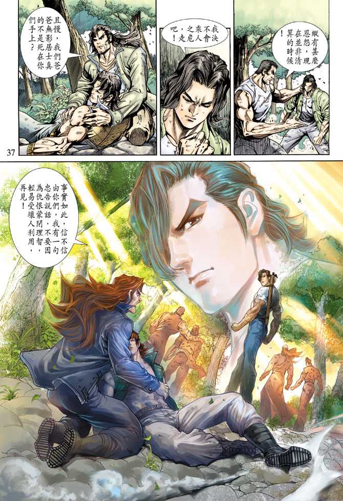 《新着龙虎门》漫画最新章节第146回免费下拉式在线观看章节第【36】张图片