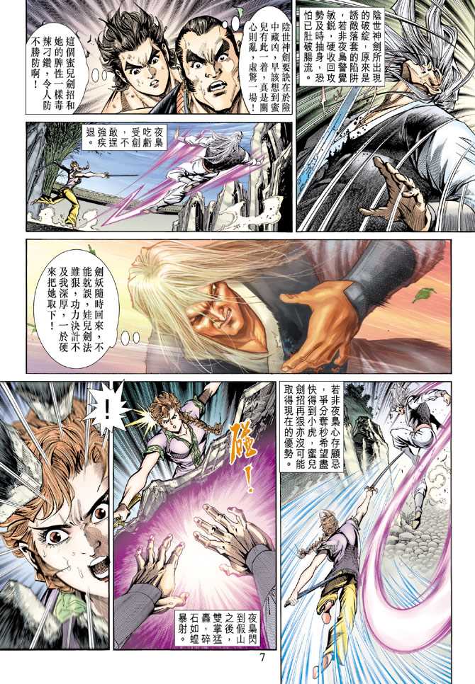 《新着龙虎门》漫画最新章节第146回免费下拉式在线观看章节第【6】张图片