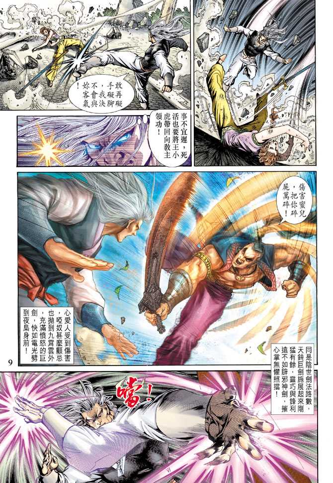 《新着龙虎门》漫画最新章节第146回免费下拉式在线观看章节第【8】张图片