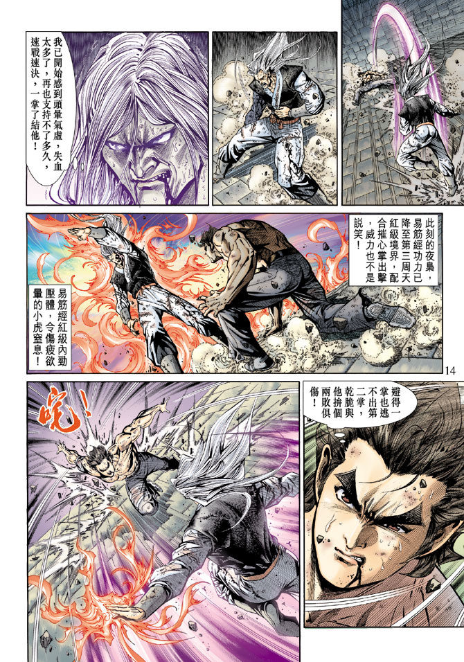 《新着龙虎门》漫画最新章节第147回免费下拉式在线观看章节第【13】张图片