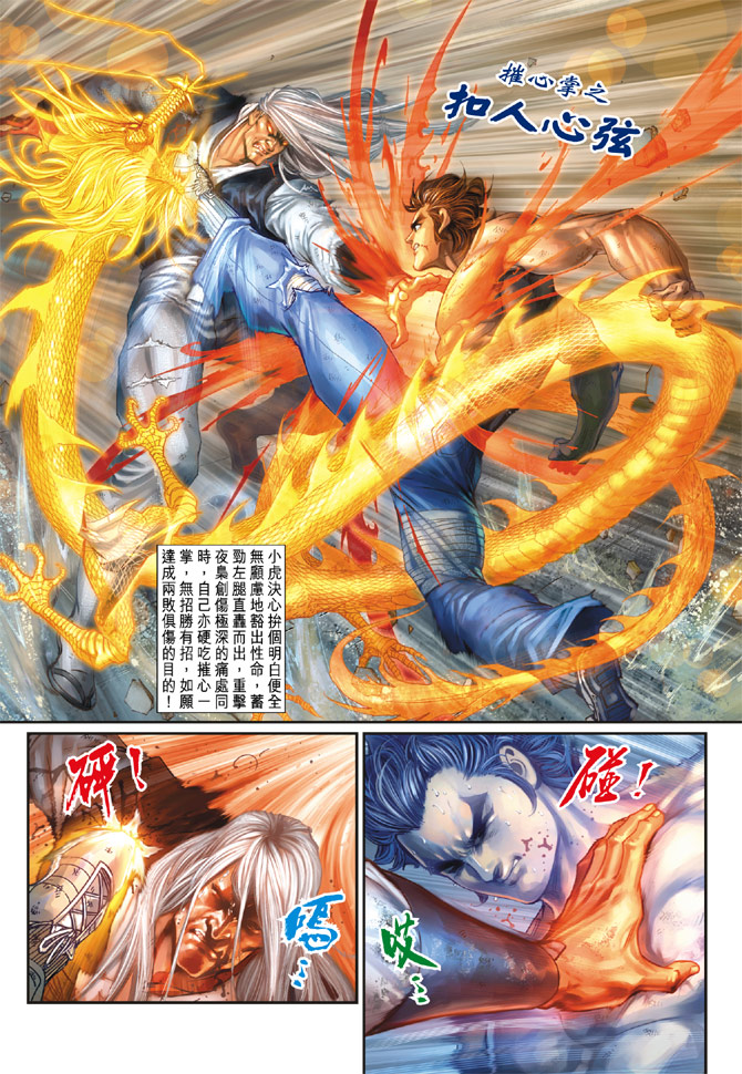 《新着龙虎门》漫画最新章节第147回免费下拉式在线观看章节第【14】张图片