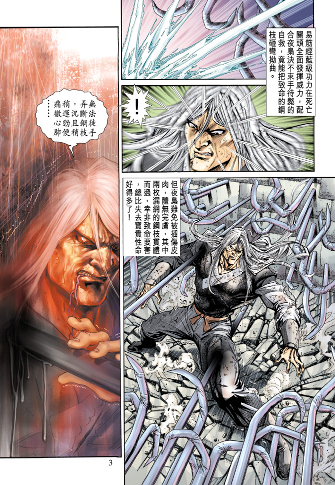 《新着龙虎门》漫画最新章节第147回免费下拉式在线观看章节第【2】张图片