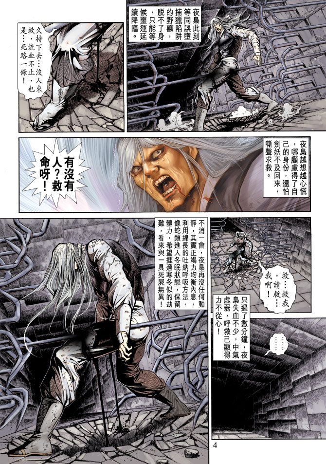 《新着龙虎门》漫画最新章节第147回免费下拉式在线观看章节第【3】张图片