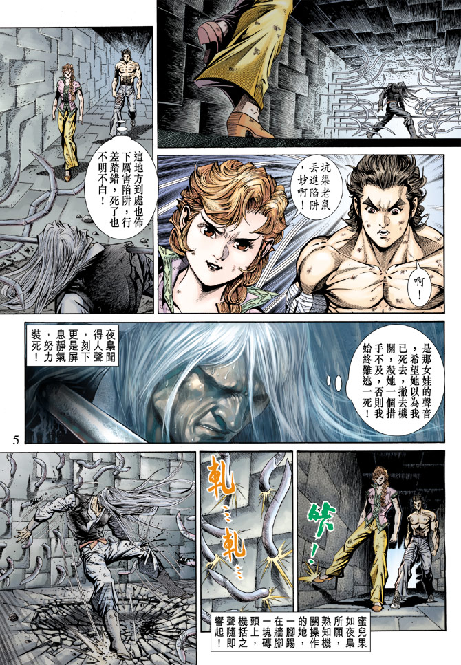 《新着龙虎门》漫画最新章节第147回免费下拉式在线观看章节第【4】张图片