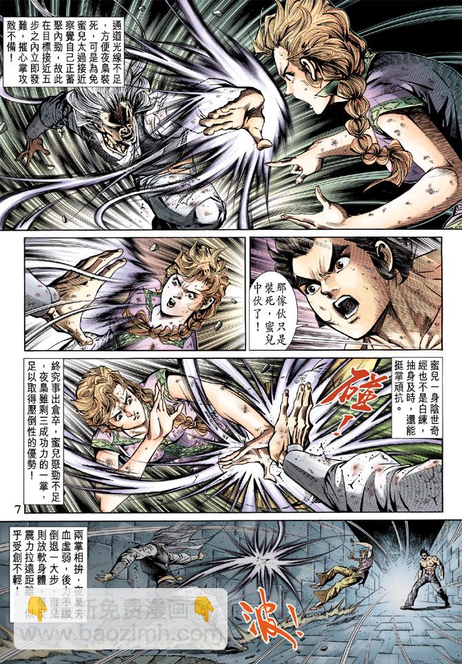 《新着龙虎门》漫画最新章节第147回免费下拉式在线观看章节第【6】张图片