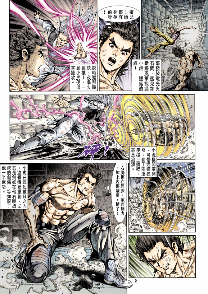 《新着龙虎门》漫画最新章节第147回免费下拉式在线观看章节第【7】张图片