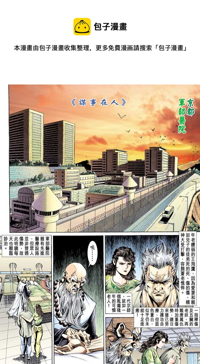 《新着龙虎门》漫画最新章节第148回免费下拉式在线观看章节第【1】张图片