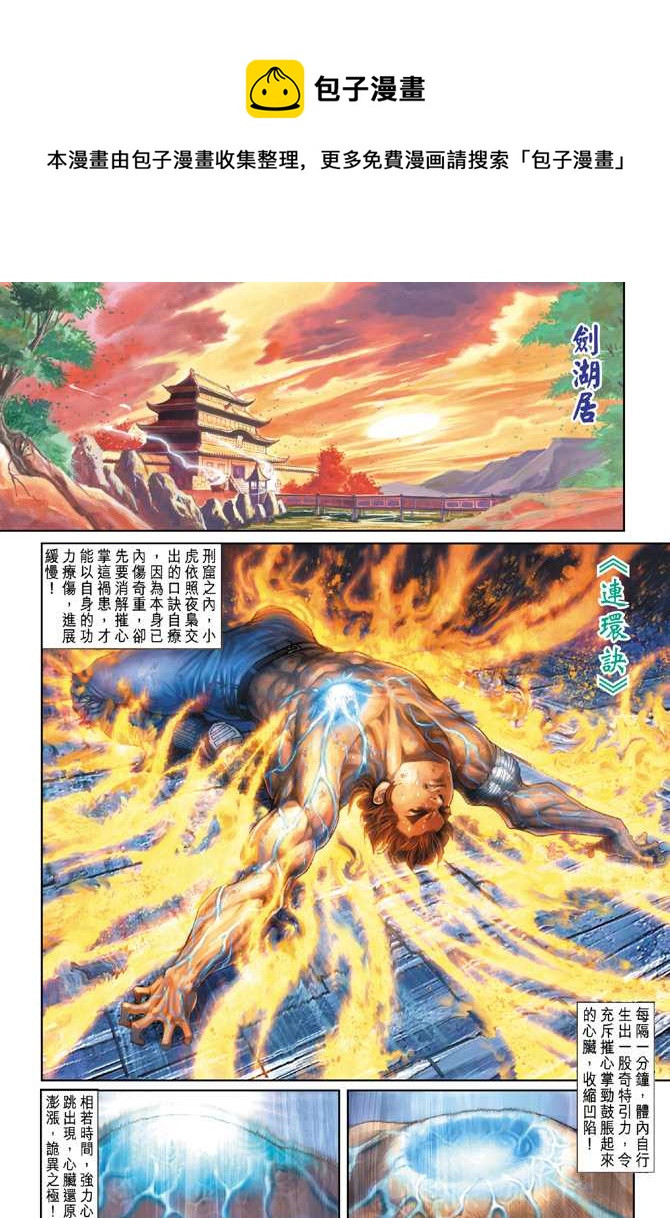 《新着龙虎门》漫画最新章节第148回免费下拉式在线观看章节第【11】张图片