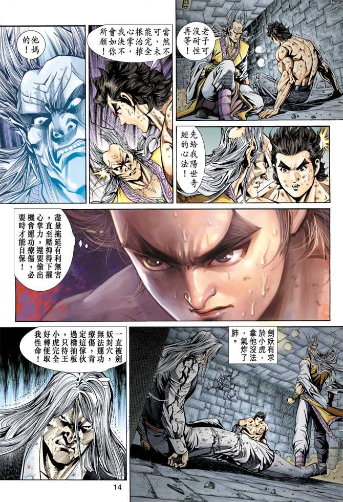 《新着龙虎门》漫画最新章节第148回免费下拉式在线观看章节第【13】张图片