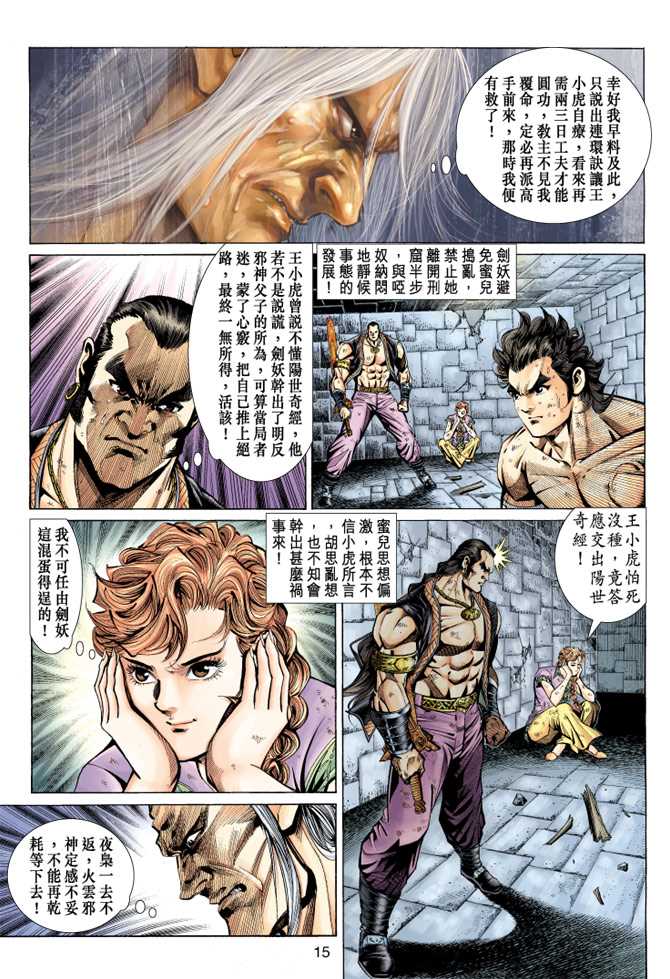 《新着龙虎门》漫画最新章节第148回免费下拉式在线观看章节第【14】张图片