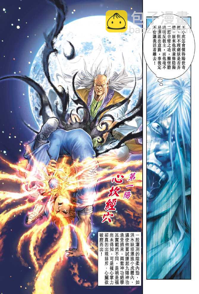 《新着龙虎门》漫画最新章节第148回免费下拉式在线观看章节第【16】张图片