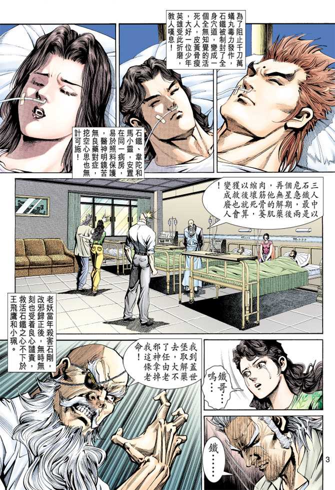 《新着龙虎门》漫画最新章节第148回免费下拉式在线观看章节第【2】张图片