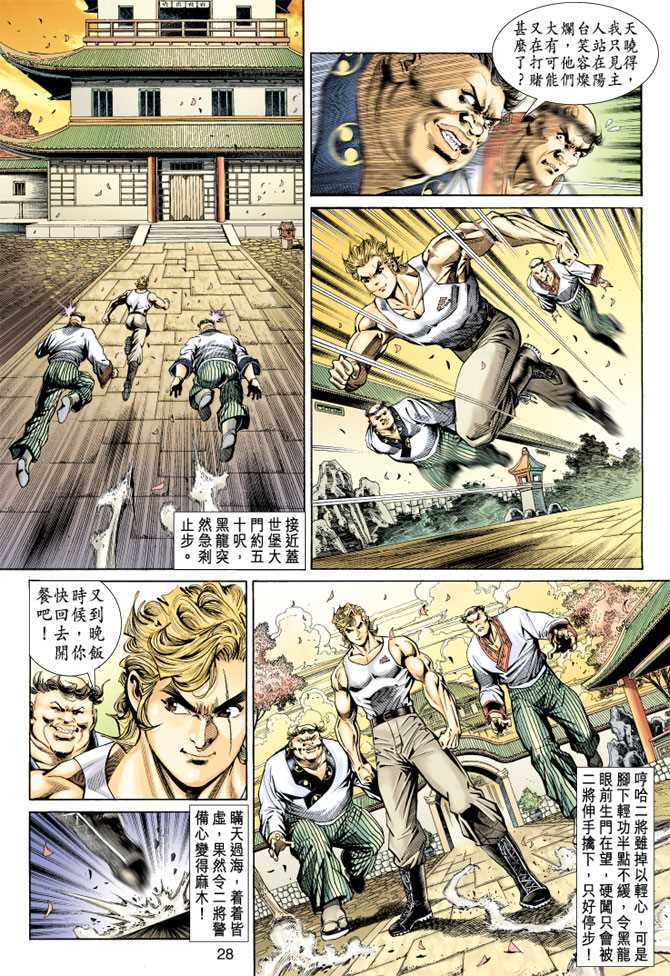 《新着龙虎门》漫画最新章节第148回免费下拉式在线观看章节第【27】张图片