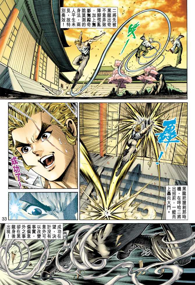 《新着龙虎门》漫画最新章节第148回免费下拉式在线观看章节第【32】张图片