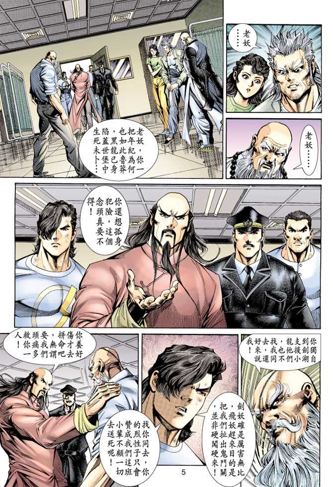 《新着龙虎门》漫画最新章节第148回免费下拉式在线观看章节第【4】张图片