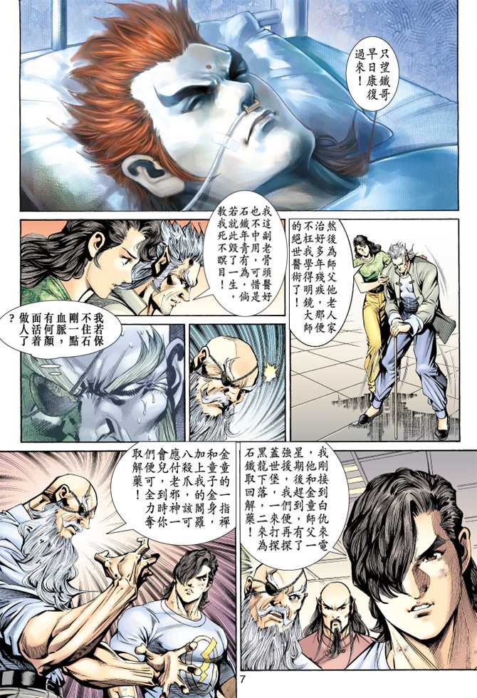 《新着龙虎门》漫画最新章节第148回免费下拉式在线观看章节第【6】张图片