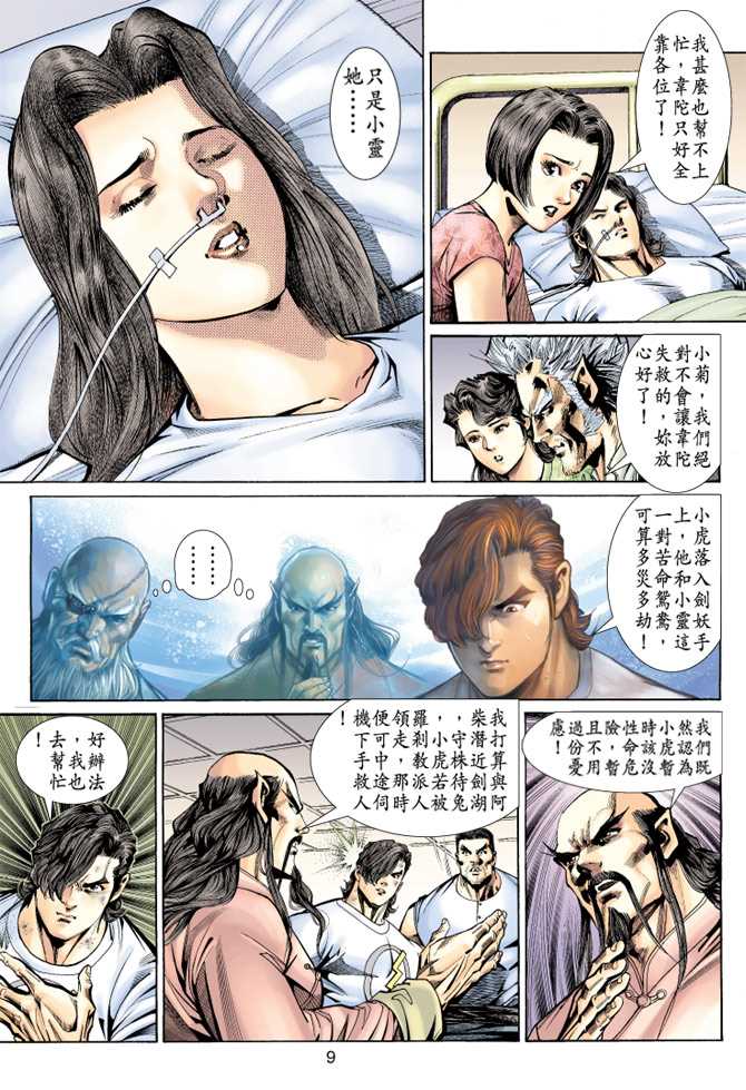 《新着龙虎门》漫画最新章节第148回免费下拉式在线观看章节第【8】张图片