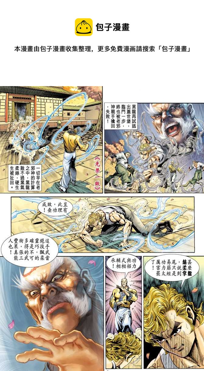 《新着龙虎门》漫画最新章节第149回免费下拉式在线观看章节第【1】张图片