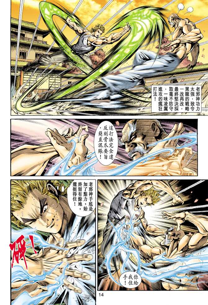 《新着龙虎门》漫画最新章节第149回免费下拉式在线观看章节第【13】张图片