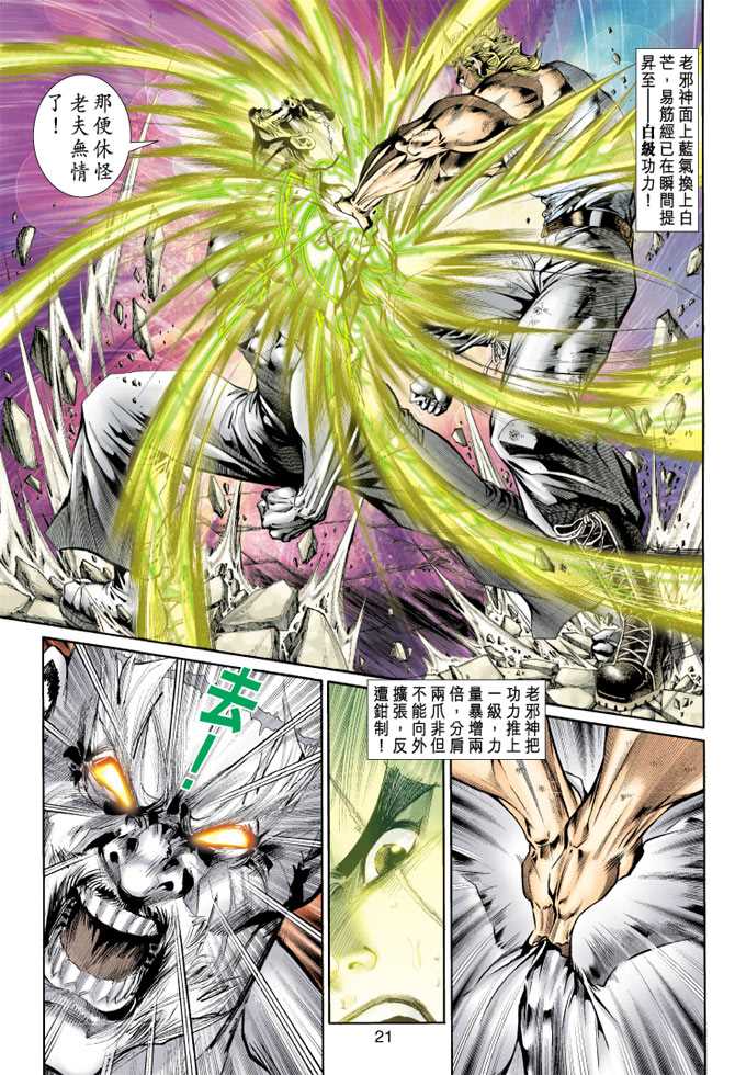 《新着龙虎门》漫画最新章节第149回免费下拉式在线观看章节第【20】张图片