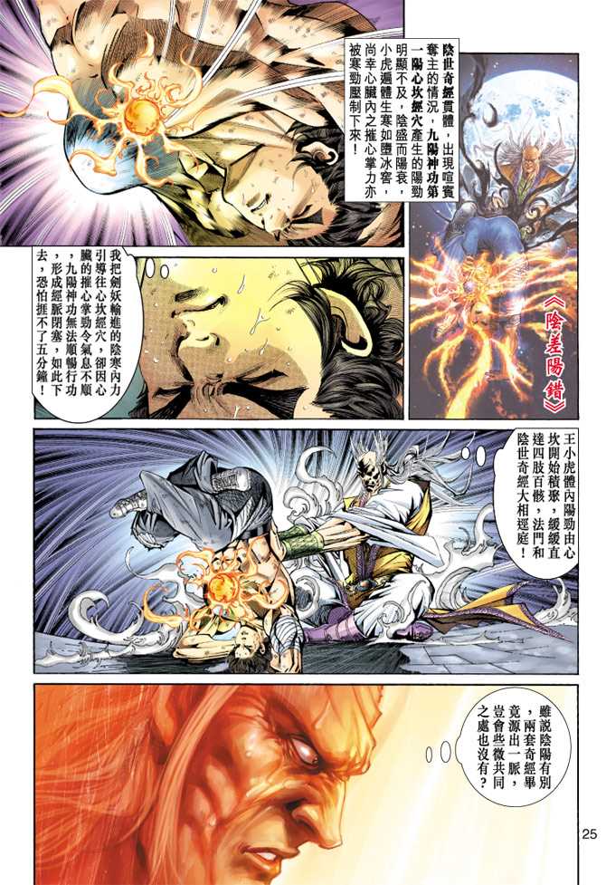 《新着龙虎门》漫画最新章节第149回免费下拉式在线观看章节第【24】张图片