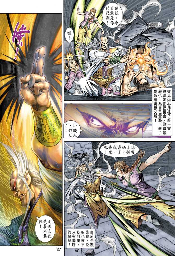 《新着龙虎门》漫画最新章节第149回免费下拉式在线观看章节第【26】张图片