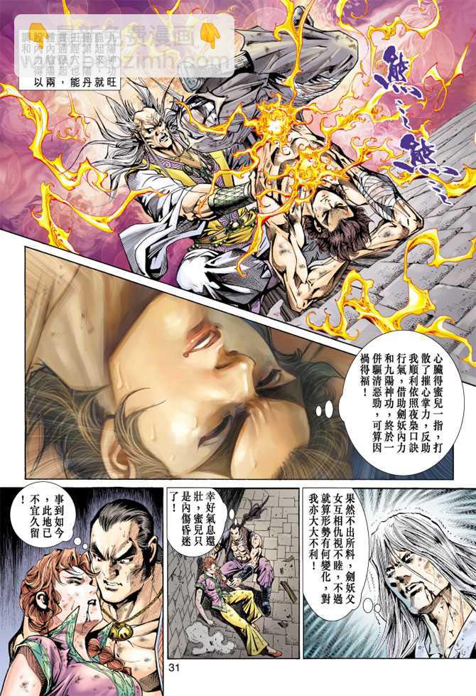 《新着龙虎门》漫画最新章节第149回免费下拉式在线观看章节第【30】张图片