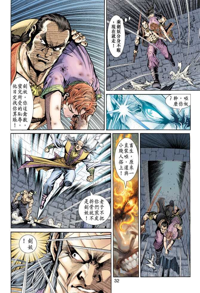 《新着龙虎门》漫画最新章节第149回免费下拉式在线观看章节第【31】张图片