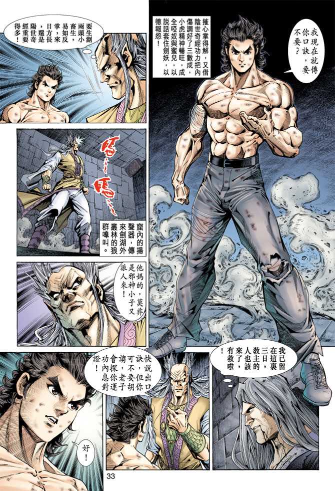 《新着龙虎门》漫画最新章节第149回免费下拉式在线观看章节第【32】张图片