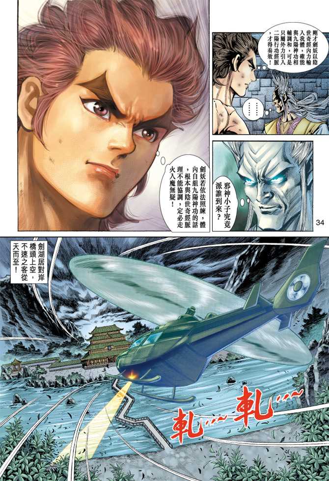 《新着龙虎门》漫画最新章节第149回免费下拉式在线观看章节第【33】张图片