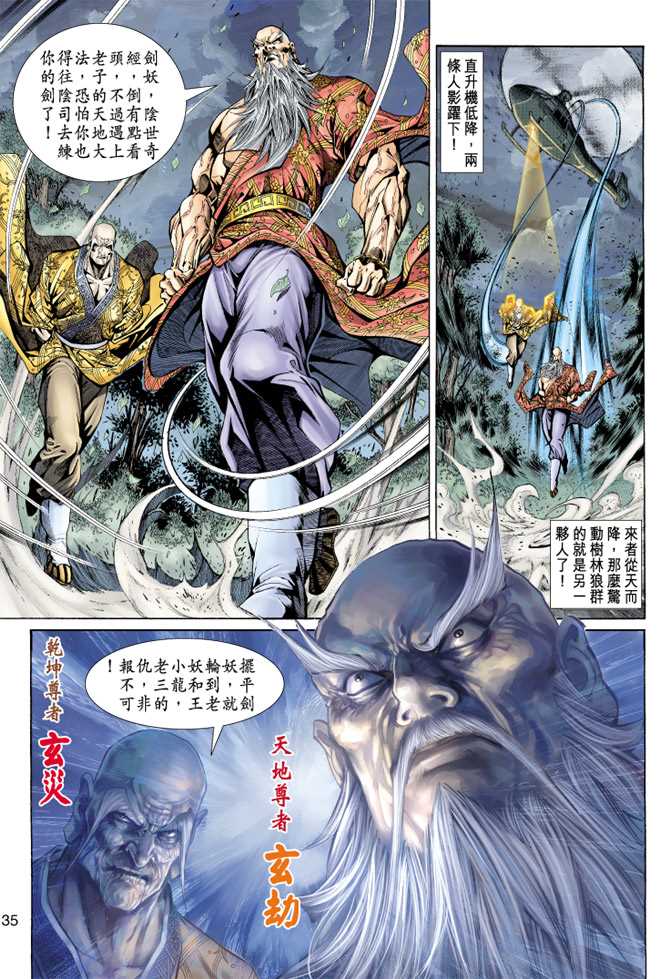 《新着龙虎门》漫画最新章节第149回免费下拉式在线观看章节第【34】张图片