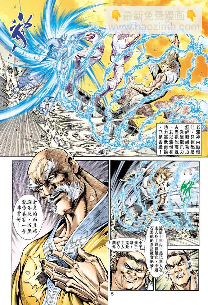 《新着龙虎门》漫画最新章节第149回免费下拉式在线观看章节第【4】张图片