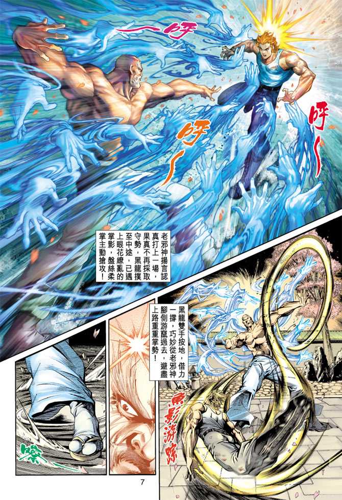 《新着龙虎门》漫画最新章节第149回免费下拉式在线观看章节第【6】张图片