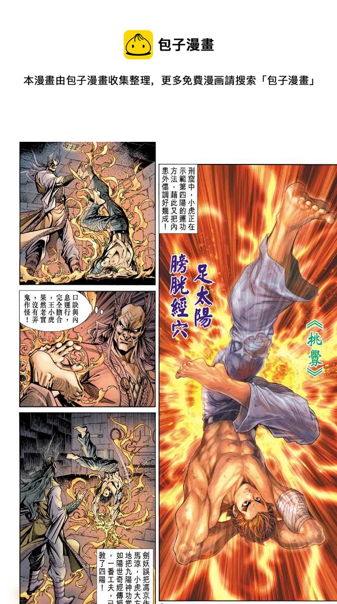 《新着龙虎门》漫画最新章节第150回免费下拉式在线观看章节第【1】张图片