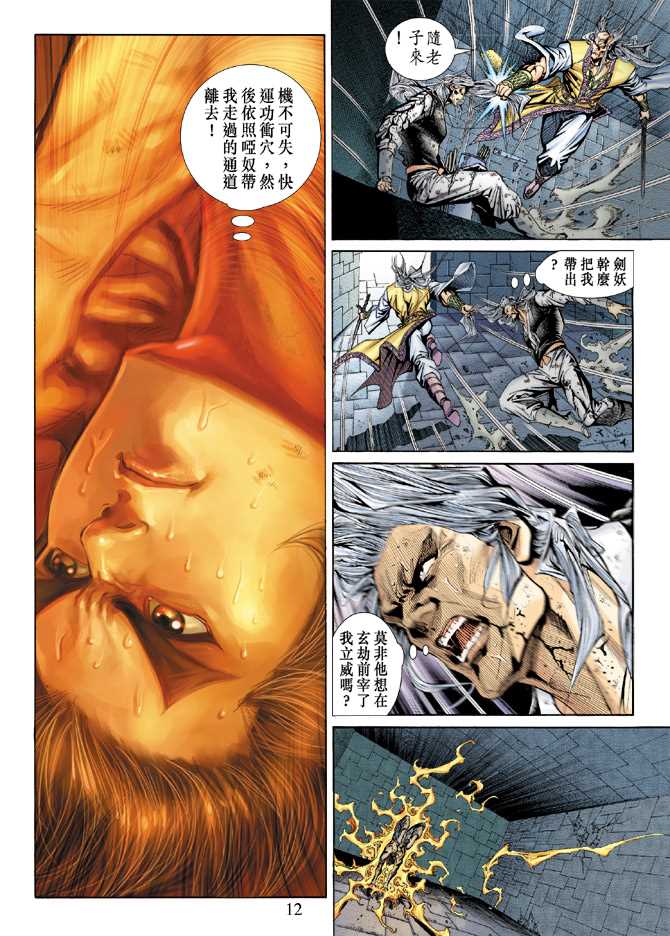 《新着龙虎门》漫画最新章节第150回免费下拉式在线观看章节第【11】张图片