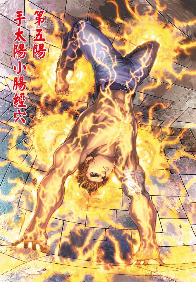 《新着龙虎门》漫画最新章节第150回免费下拉式在线观看章节第【12】张图片