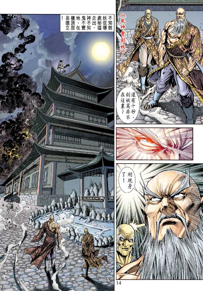 《新着龙虎门》漫画最新章节第150回免费下拉式在线观看章节第【13】张图片