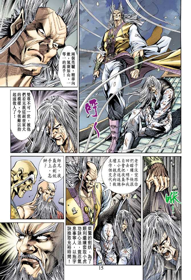 《新着龙虎门》漫画最新章节第150回免费下拉式在线观看章节第【14】张图片